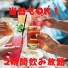 ざきや ハナレ - ドリンク写真: