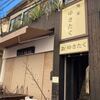 麺家 ゆきたく - 外観写真: