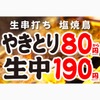 鳥ぶら - 料理写真: