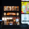 0Byou Remon Sawa Sendai Horumon Yakiniku Sakaba Tokiwa Tei - メイン写真: