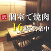 Yakiniku Shusai Miki En - メイン写真: