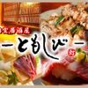 Wafuu Koshitsu Izakaya Tomoshibi - メイン写真: