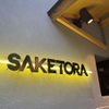 イザカヤSAKETORA - メイン写真: