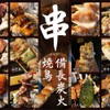 Tori Ryouri Izakaya Toribian - メイン写真: