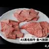 Yakiniku Arashi - メイン写真: