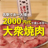 Taishuu Horumon Yakiniku Kemuriki - メイン写真: