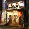串かつ でんがな - メイン写真: