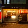 焼肉 銀しゃり 直球ホルモン - メイン写真: