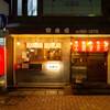 Yakiniku Gin Shari Chokkyuu Horumon - メイン写真: