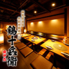 Koshitsu Izakaya Torijuubee - メイン写真: