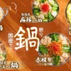 炭火串焼きと野菜巻き 個室居酒屋 吉粋 - メイン写真: