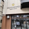 NOYMOND BREWING＆もんど - メイン写真:
