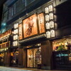 九州の旨かもん 旨か酒 くすお - メイン写真: