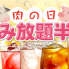 Tabenomihoudai Yakiniku Dainingu Chikaraya - メイン写真: