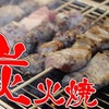 Shunsai Kaisen Sumibiyaki Tori No Mise Nomidokoro Taro Yan - メイン写真: