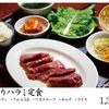 焼肉 白雲台 - 料理写真:【厚切りハラミ定食】  厚切りハラミ１５０グラム、ナムル３品、キムチ、サンチュ、わかめスープ、ライスがついたボリュームたっぷりの焼肉定食。是非、一度お得感を味わってください。