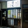 かも料理　まりも本店 - メイン写真: