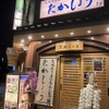 Hakata Motsunabe Takashou - メイン写真: