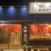 イベリコ豚専門店 旨家どんぐり - メイン写真: