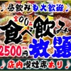 Koshitsu Ando Kitsuen Sekiari Tabenomi Houdai Motoyawata Izakaya Genki Tarou Hachijuu Seki - メイン写真: