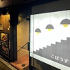 こぼうず - メイン写真: