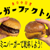 Burger Factory - メイン写真: