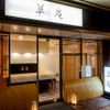 Sushi Souan - メイン写真: