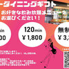 Free dining GIFT - メイン写真: