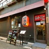 焼肉ホルモン 新井屋 - メイン写真:
