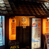 包廂居酒屋 九十九 金澤店