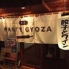 Yokohama Party Gyoza - メイン写真: