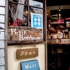 Petit Bonheur - メイン写真: