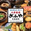 大衆酒場 ぎふや - メイン写真: