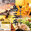 Yakitori Semmon Ten Torisampei - メイン写真: