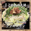 Kono Shima No Daichi - 料理写真:旭川の老舗の味にみたて、お肉に臭みがなく食べやすく、老舗秘伝のタレと大地オリジナルブレンドダレを絡めているため癖になる仕上がりになっております。
