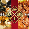 焼き鳥 飲み放題 個室居酒屋 地鶏坊主 - メイン写真: