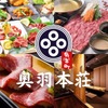 Touhoku Umaimon Kyoudo Ryouri Koshitsu Izakaya Ouuhonjou - メイン写真: