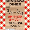Have a Nice Day SENKAWA DINER - メイン写真: