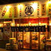 屋台居酒屋 大阪 満マル - メイン写真: