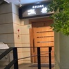 鳥善  - メイン写真: