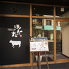 お肉屋さんの焼肉 ほんだ - メイン写真: