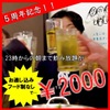 居酒屋 うらやましか 多摩センター店 - メイン写真: