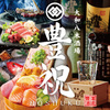 大和八木酒場 豊祝 - メイン写真: