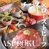 Asuroku - メイン写真: