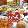 功夫ラーメン 中華料理 - メイン写真: