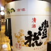 大和八木酒場 豊祝 - メイン写真: