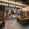 KOBE new WORLD - メイン写真: