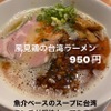 RAMEN 風見鶏 - メイン写真: