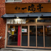 Hakata Issuitei Mita Ten