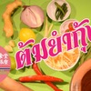 タイ国屋台食堂 ソイナナ - メイン写真: